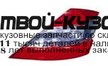 440-1940R-UE - ФОНАРЬ ПРАВЫЙ ЗАДНИЙ в крыло (DEPO) Mercedes W221 (2005-2008)