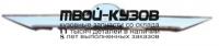 TYCAM11-780 - МОЛДИНГ КРЫШКИ БАГАЖНИКА (КИТАЙ) Toyota Camry V50 (2011-)