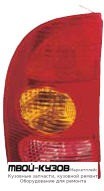 ФОНАРЬ ЗАДНИЙ ВНЕШНИЙ ЛЕВАЯ СТОРОНА (УНИВЕРСАЛ) (DEPO) КРАСНЫЙ-ЖЕЛТ для Renault MEGANE (07.1999 - 02.2003)