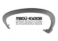 MZCX512-290-L - МОЛДИНГ АРКИ КРЫЛА ЛЕВЫЙ (КИТАЙ) Mazda CX-5 (2012-)
