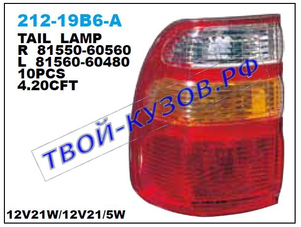 landcruiser фонарь задний внешний левый трехцветн 212-19B6L-A