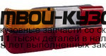 773-1904L-UE2 - ФОНАРЬ ЛЕВЫЙ ЗАДНИЙ в крыло (DEPO) Volvo 740/760 (1983-1989)