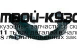 CVCRZ09-300-L - ПОДКРЫЛОК ПЕРЕДНИЙ ЛЕВЫЙ (КИТАЙ) Chevrolet Cruze (2009-)