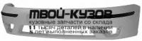 FDFOC01-160X - БАМПЕР ПЕРЕДНИЙ (ТАЙВАНЬ) Ford Focus 1 (2001-2005)
