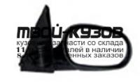 DWLAN98-450-R - ЗЕРКАЛО ПРАВОЕ (КИТАЙ) Chevrolet Lanos (1998-)