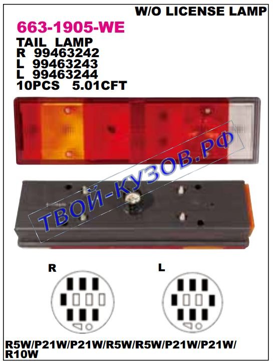 stralis {eurocargo (03-)} фонарь задний внешний левый 663-1905L-WE