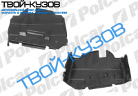 ЗАЩИТА ПОД ДВИГАТЕЛЬ ПЛАСТИК