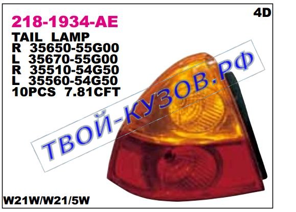 liana фонарь задний внешний левый (седан) красно-желтый 218-1934L-AE