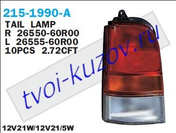 y10 фонарь задний внешний левый (универсал) 215-1990L-A