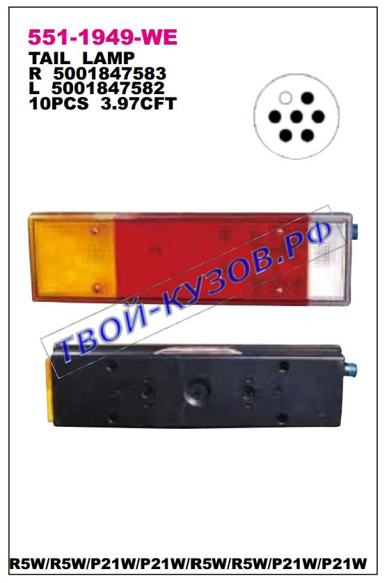 premium {scania 88-96} фонарь задний внешний правый 551-1949R-WE
