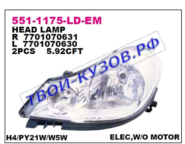 symbol фара правая (под электро корректор) 551-1175R-LD-EM