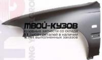 RV40095-270-L - КРЫЛО ПЕРЕДНЕЕ ЛЕВОЕ (ТАЙВАНЬ) Rover 400 (1995-)