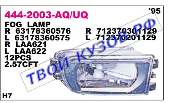 e39 фара противотуманная правая (depo) прозрачн 444-2003R-UQ