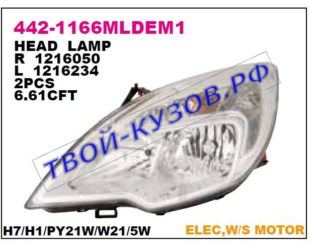 meriva фара правая (в сборе с электро корректором) 442-1166RMLDEM1