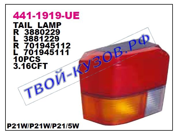 transporter фонарь задний внешний правый (depo) желт 441-1919R-UE