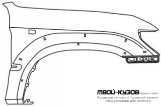 КРЫЛО ПЕРЕДНИЙ ПРАВАЯ СТОРОНА С ОТВ ПОД ПОВТОРИТЕЛЬ П/РАСШИРИТ (ТАЙВАНЬ) для Toyota LANDCRUISER PRADO 90 (04.1996 - 09.2002)