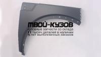 CRNIT07-270-R - КРЫЛО ПЕРЕДНЕЕ ПРАВОЕ (ТАЙВАНЬ) Dodge Nitro (2007-)