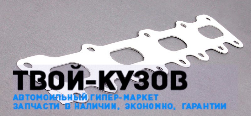 Прокладка выпускного коллектора