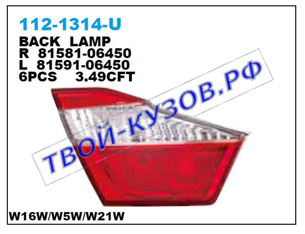 camry фонарь задний внутренний левый 112-1314L-U
