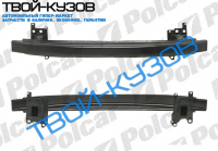 POLO HB 05-09 УСИЛИТЕЛЬ ПЕРЕДНЕГО БАМПЕРА