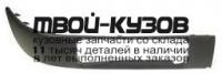 AI08091-171-R - МОЛДИНГ ПЕРЕДНЕГО БАМПЕРА ПРАВЫЙ (ТАЙВАНЬ) Audi 80 B4 (1991-1994)