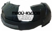 FDFIS08-301-R - ПОДКРЫЛОК ПЕРЕДНИЙ ПРАВЫЙ (ТАЙВАНЬ) Ford Fiesta 6 (2008-)