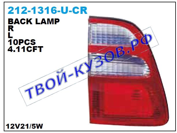 landcruiser фонарь задний внутренний правый красно-белый 212-1316R-U-CR
