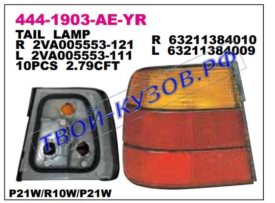 e34 фонарь задний внешний правый желт-красн 444-1903R-AE-YR