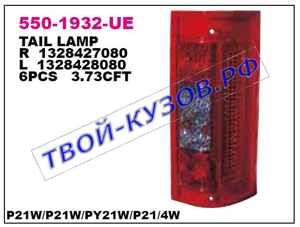 ducato {pg boxer/ct jumper} фонарь задний внешний правый 550-1932R-UE