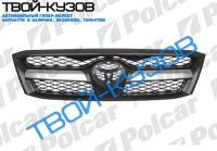 HILUX 05-08  РЕШЕТКА РАДИАТОРА ХРОМ-ЧЕРН С ХРОМ МОЛДИНГ