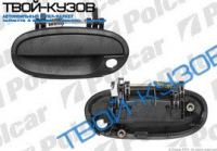 SPARK 05-РУЧКА ПЕРЕДНЯЯ ЛЕВАЯ