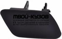 BM0X507-4D0-R - КРЫШКА ФОРСУНКИ ОМЫВАТЕЛЯ ФАРЫ ПРАВАЯ (ТАЙВАНЬ) BMW X5 E70 (2006-2010)