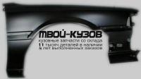 TYCAM87-271-R - КРЫЛО ПЕРЕДНЕЕ ПРАВОЕ (ТАЙВАНЬ) Toyota Camry V20 правый руль (1987-1991)
