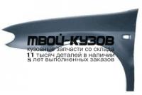 CNXSA97-270-L - КРЫЛО ПЕРЕДНЕЕ ЛЕВОЕ (ТАЙВАНЬ) Citroen Xsara (1997-2000)