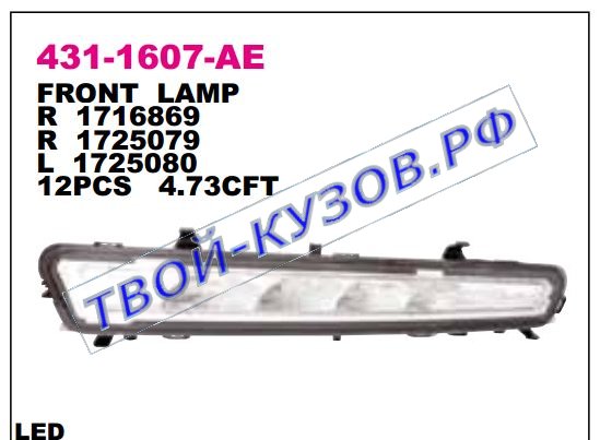 mondeo фонарь габаритный правый в перед бампер , диод 431-1607R-AE