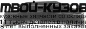 AI10083-990 - НАКЛАДКА (ТАЙВАНЬ) Audi 100 C3 (1983-1990)