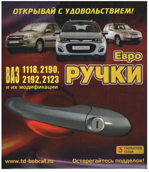 Ручки дверей наружные ВАЗ-2123 ЕВРО 4шт.+1шт. ручка зад.двери (РЫСЬ)