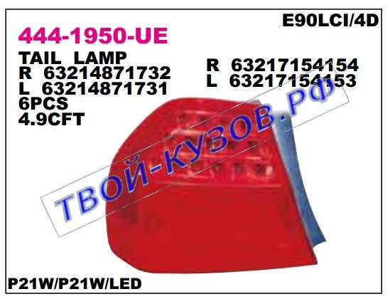 e90 фонарь задний внешний левый светодиодный (седан) 444-1950L-UE