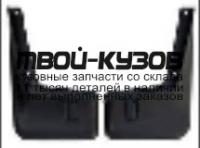 RNDUS10-580-N - БРЫЗГОВИКИ (КОМПЛЕКТ) (ТАЙВАНЬ) Renault Duster (2010-)