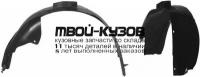OPVCA96-300-L - ПОДКРЫЛОК ПЕРЕДНИЙ ЛЕВЫЙ (ТАЙВАНЬ) Opel Vectra B (1996-2002)