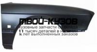 BME2881-270-R - КРЫЛО ПЕРЕДНЕЕ ПРАВОЕ (ТАЙВАНЬ) BMW E28 (1981-1987)