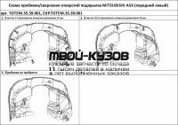 TOTEM.35.39.001 - ПОДКРЫЛОК ПЕРЕДНИЙ ЛЕВЫЙ (TOTEM) Mitsubishi ASX (2010-2016)