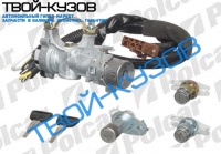 ACCORD 90-93 НАБОР ЗАМКОВ ACCORD 90-93 НАБОР ЗАМКОВ
