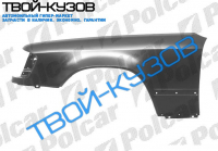 W124 84-96 КРЫЛО ПЕРЕДНЕЕ ПРАВОЕ(ITALY)