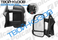 JUMPER/DUCATO/BOXER, 09.06- ЗЕРКАЛО R ЭЛЕКТРИКА С ОБОГРЕВОМ+ПОВОР