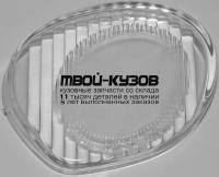 BR301-147108R - СТЕКЛО ПРОТИВОТУМАННОЙ ФАРЫ ПРАВОЕ (КИТАЙ) Ford Mondeo 2 (1996-1999)