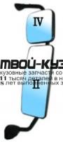 EB01BL3ZL1RLD - ЗЕРКАЛО ПРАВОЕ (DEPO) Mercedes Actros MP1 (1996-2002)