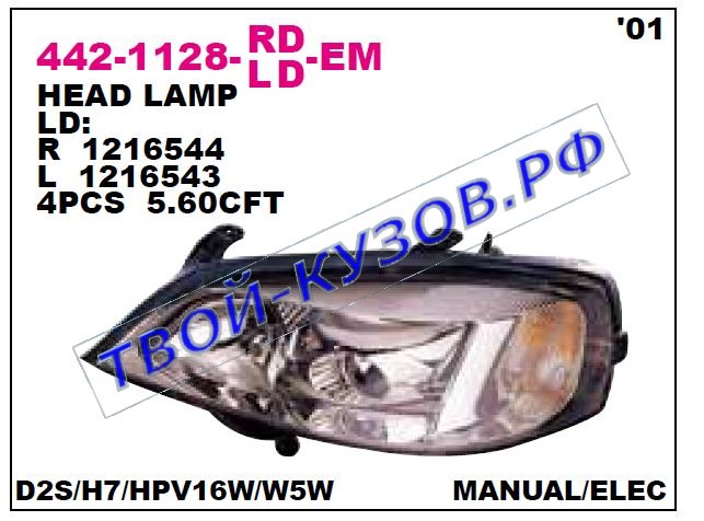 astra фара левая (под механический и электро корректор) (ксенон) 442-1128L-LD-EM