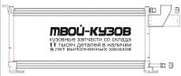 94347K - РАДИАТОР КОНДИЦИОНЕРА (КИТАЙ) Jeep Cherokee (1988-1996)