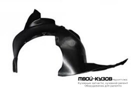 ПОДКРЫЛОК ПЕРЕДНИЙ КРЫЛА ПРАВАЯ СТОРОНА (КИТАЙ) для Skoda FABIA / ROOMSTER (2010-)